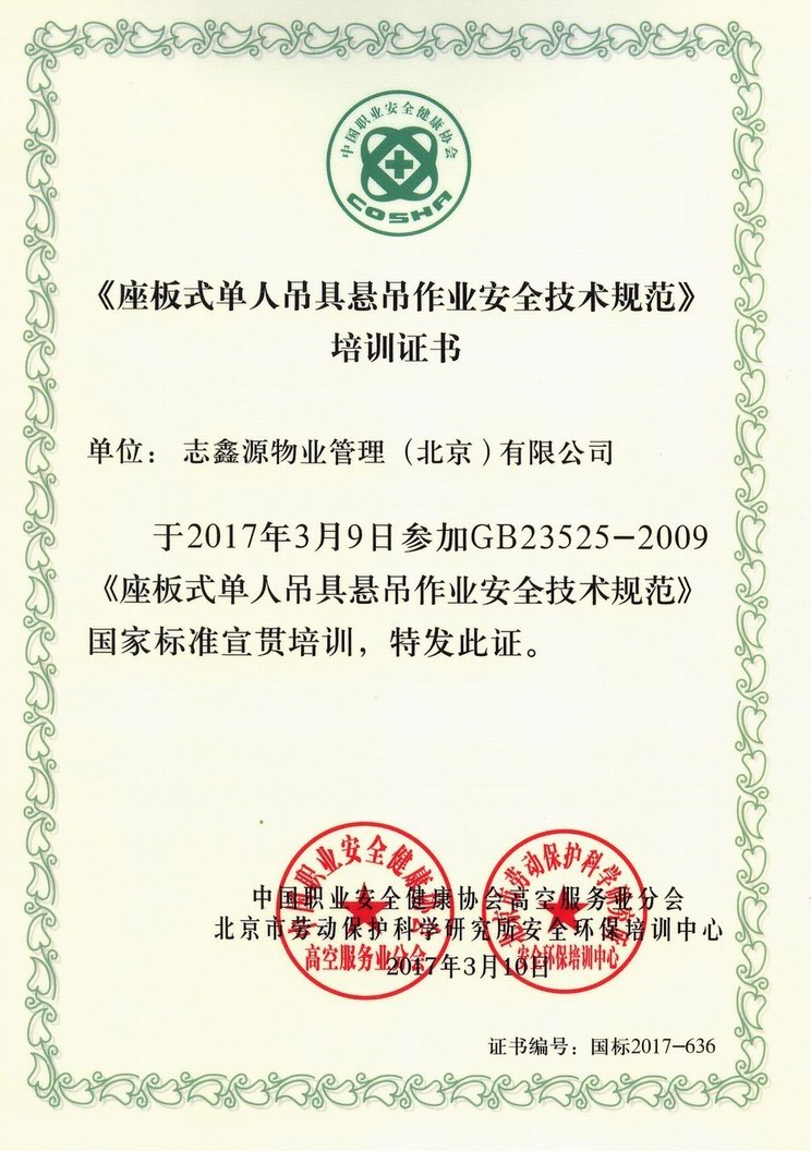 公司资质
