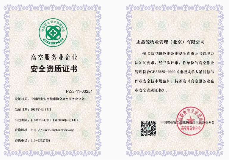 公司资质