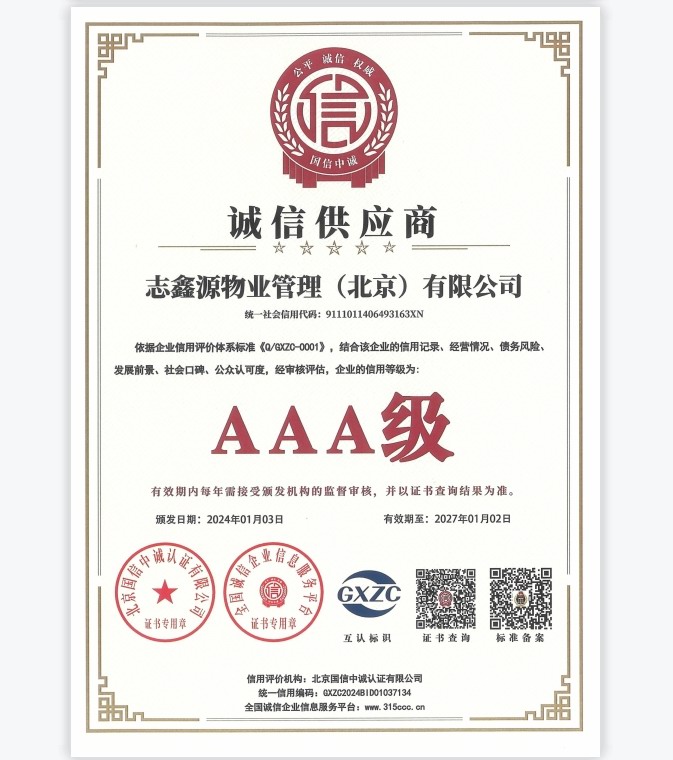 公司资质