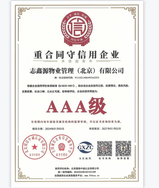 公司资质