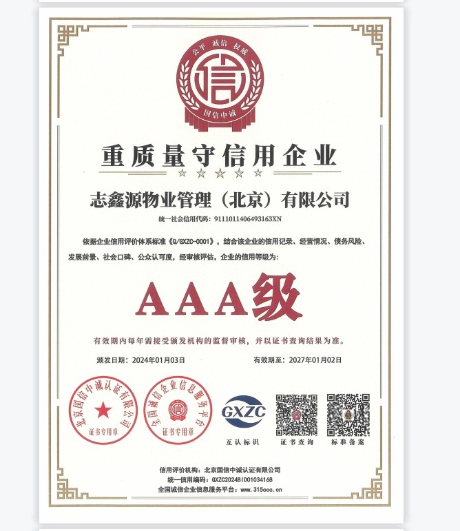 公司资质