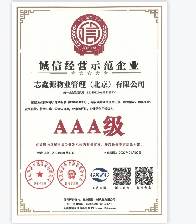 公司资质