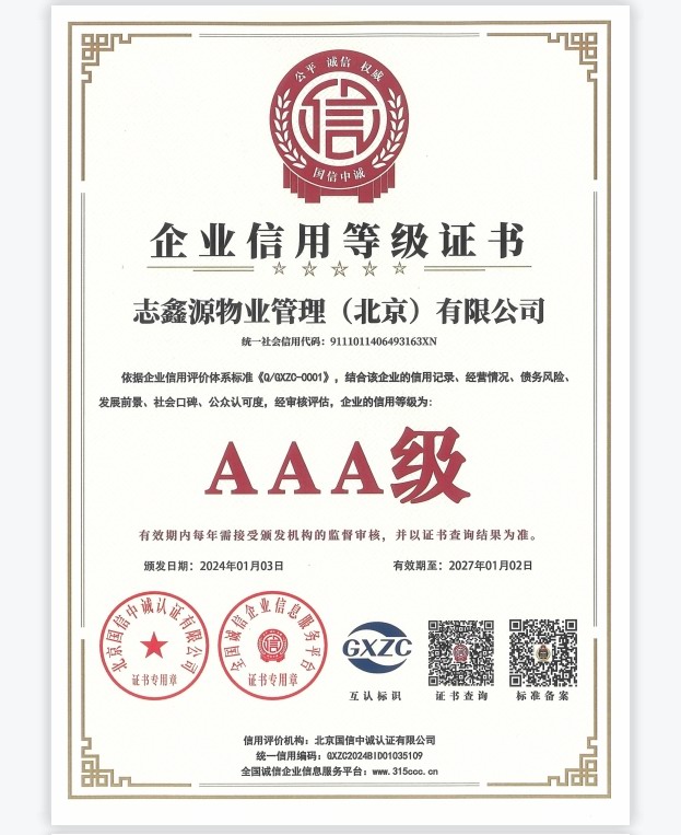 公司资质