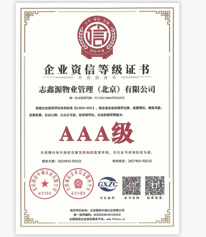 公司资质