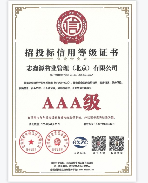 公司资质
